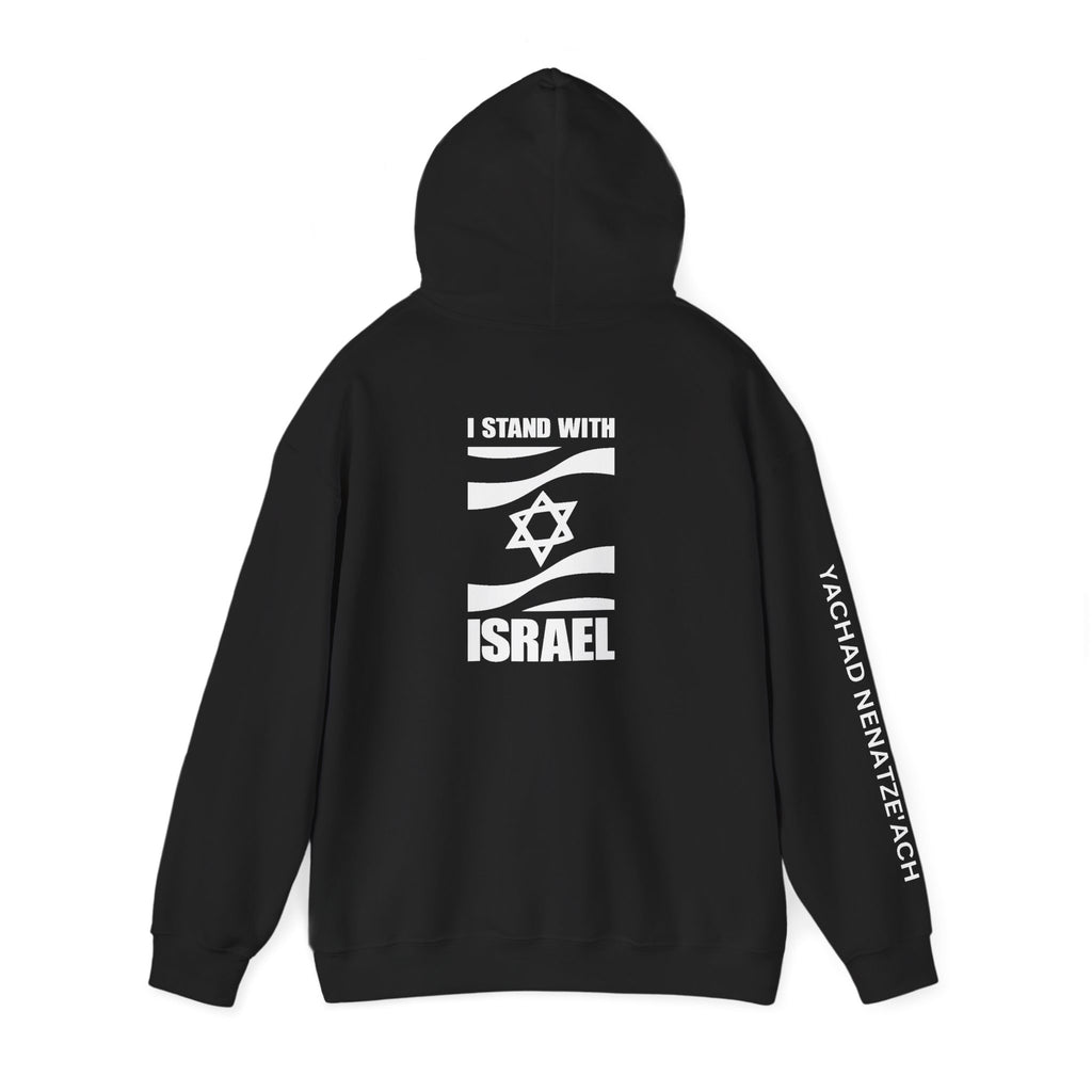 I Stand With Isreal ~ Rebel Spirit Unisex Hoodie