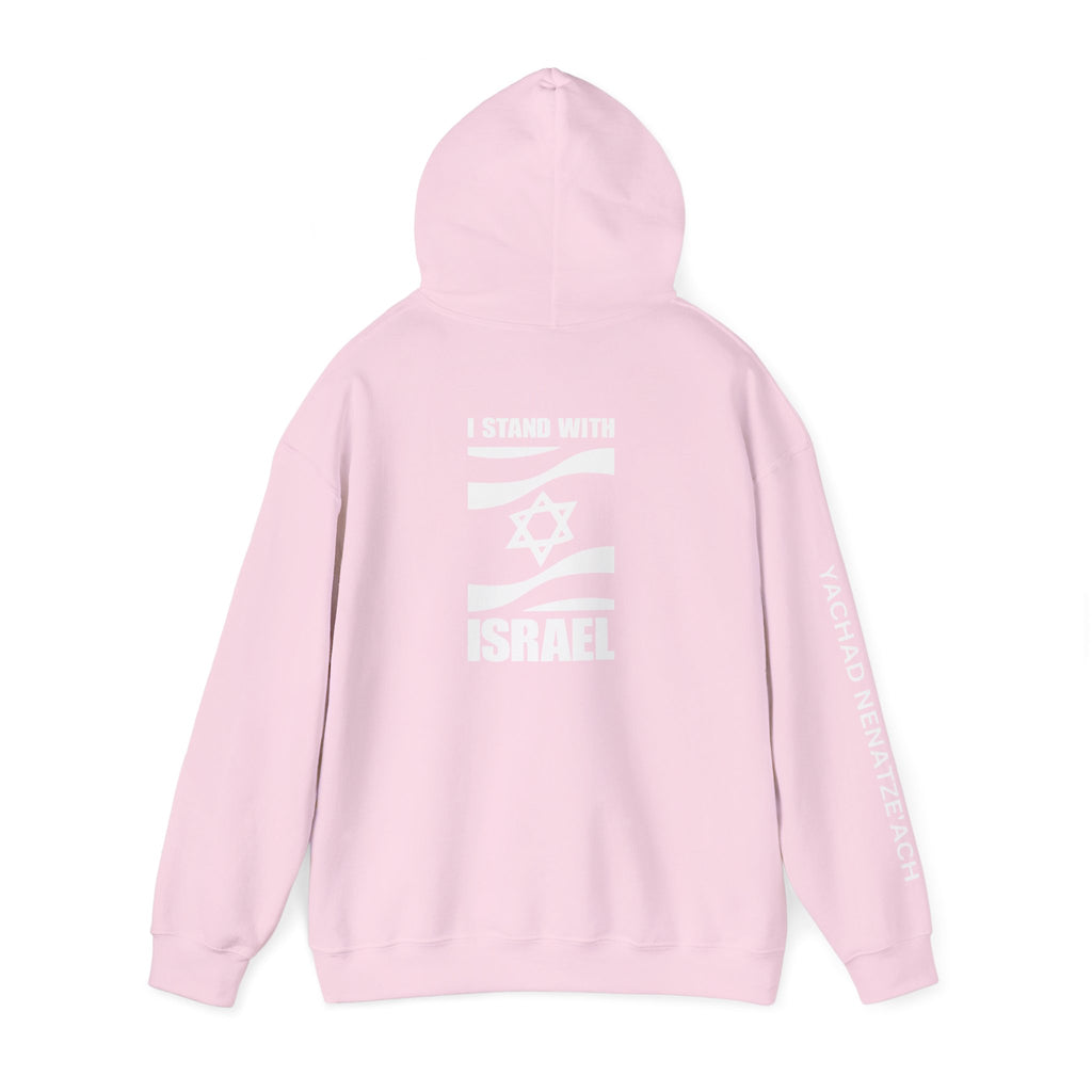 I Stand With Isreal ~ Rebel Spirit Unisex Hoodie