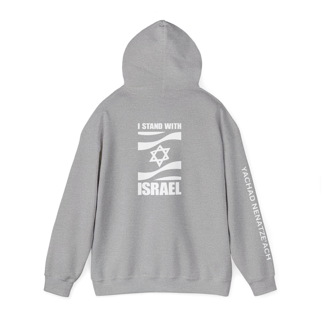 I Stand With Isreal ~ Rebel Spirit Unisex Hoodie