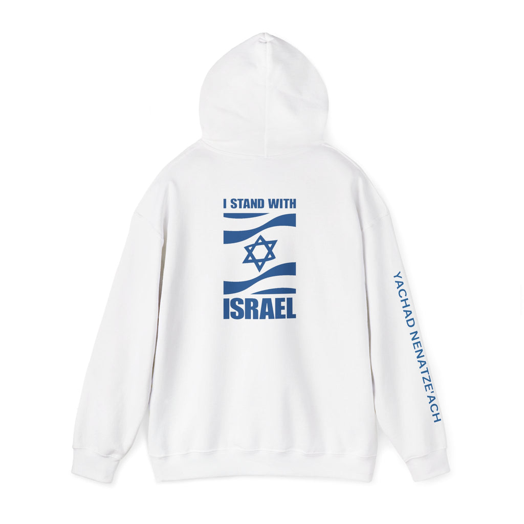 I Stand With Isreal ~ Rebel Spirit Unisex Hoodie