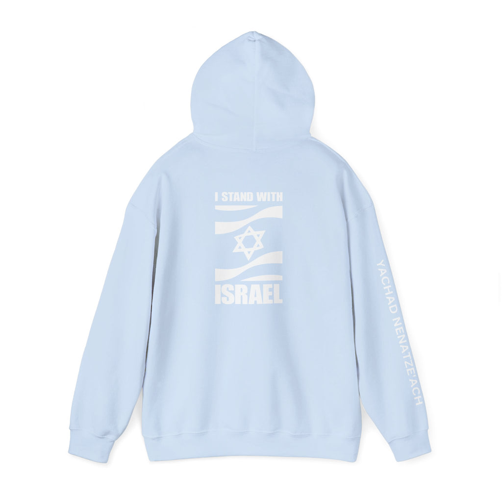 I Stand With Isreal ~ Rebel Spirit Unisex Hoodie